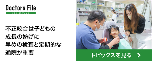 Doctors File トピックス記事