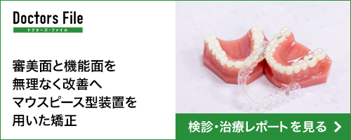 Doctors File レポート記事
